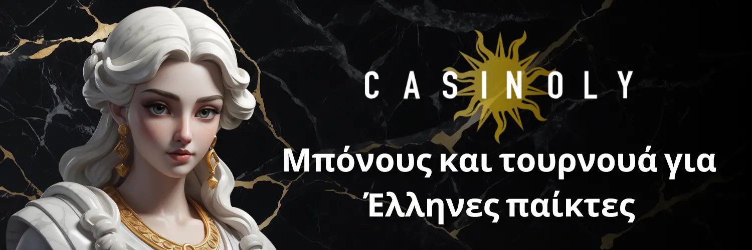 Casinoly: Μπόνους και τουρνουά για Έλληνες παίκτες